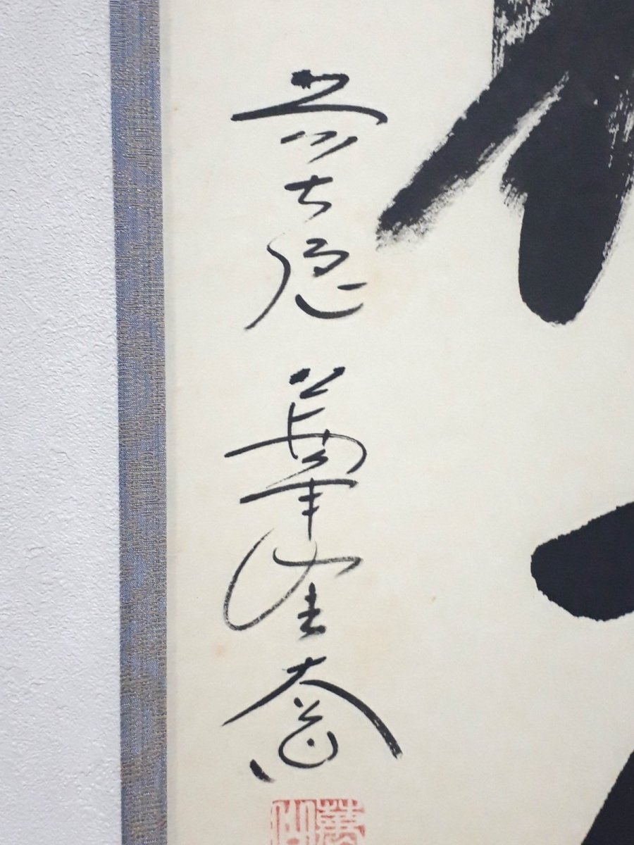 画像2: 掛軸No10【一期一会】 (2)