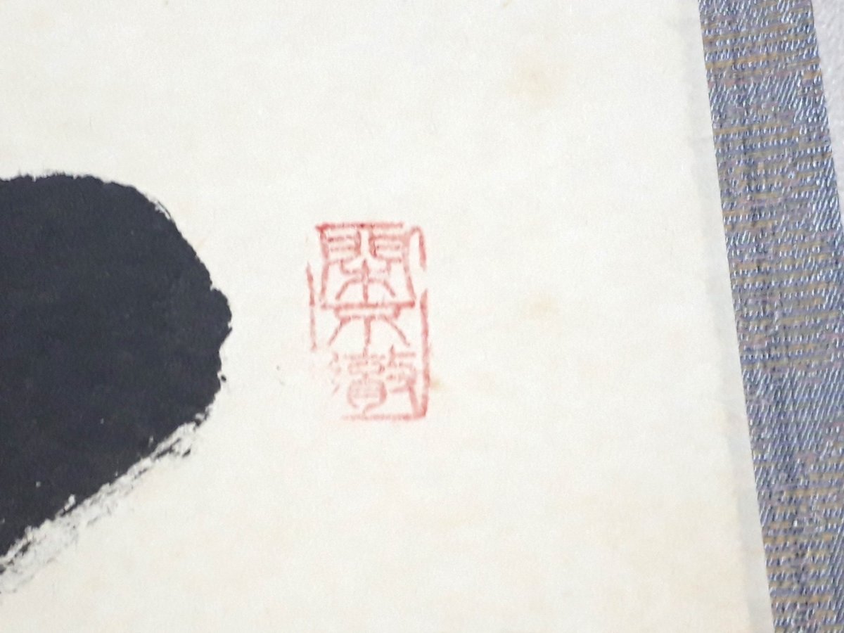 画像4: 掛軸No10【一期一会】 (4)