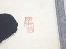 画像4: 掛軸No10【一期一会】 (4)