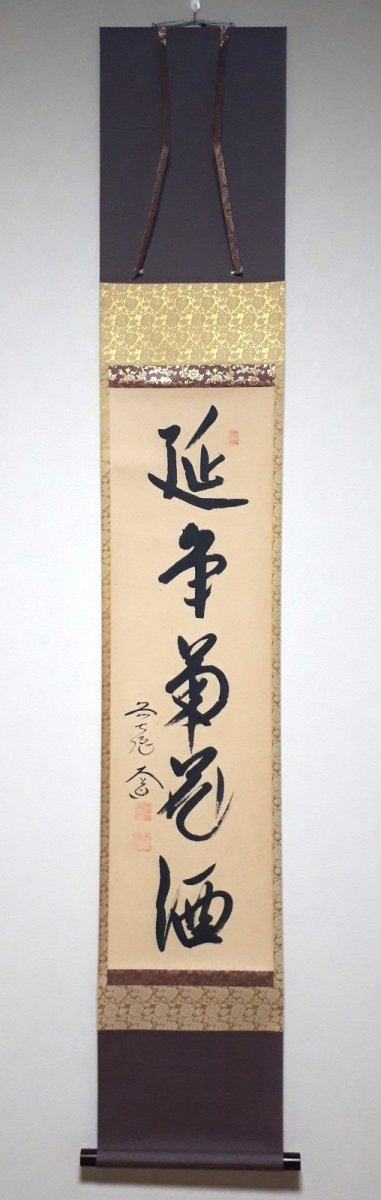 画像1:  掛軸No100【延年菊花酒】 (1)