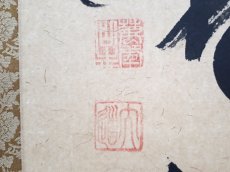 画像3:  掛軸No100【延年菊花酒】 (3)