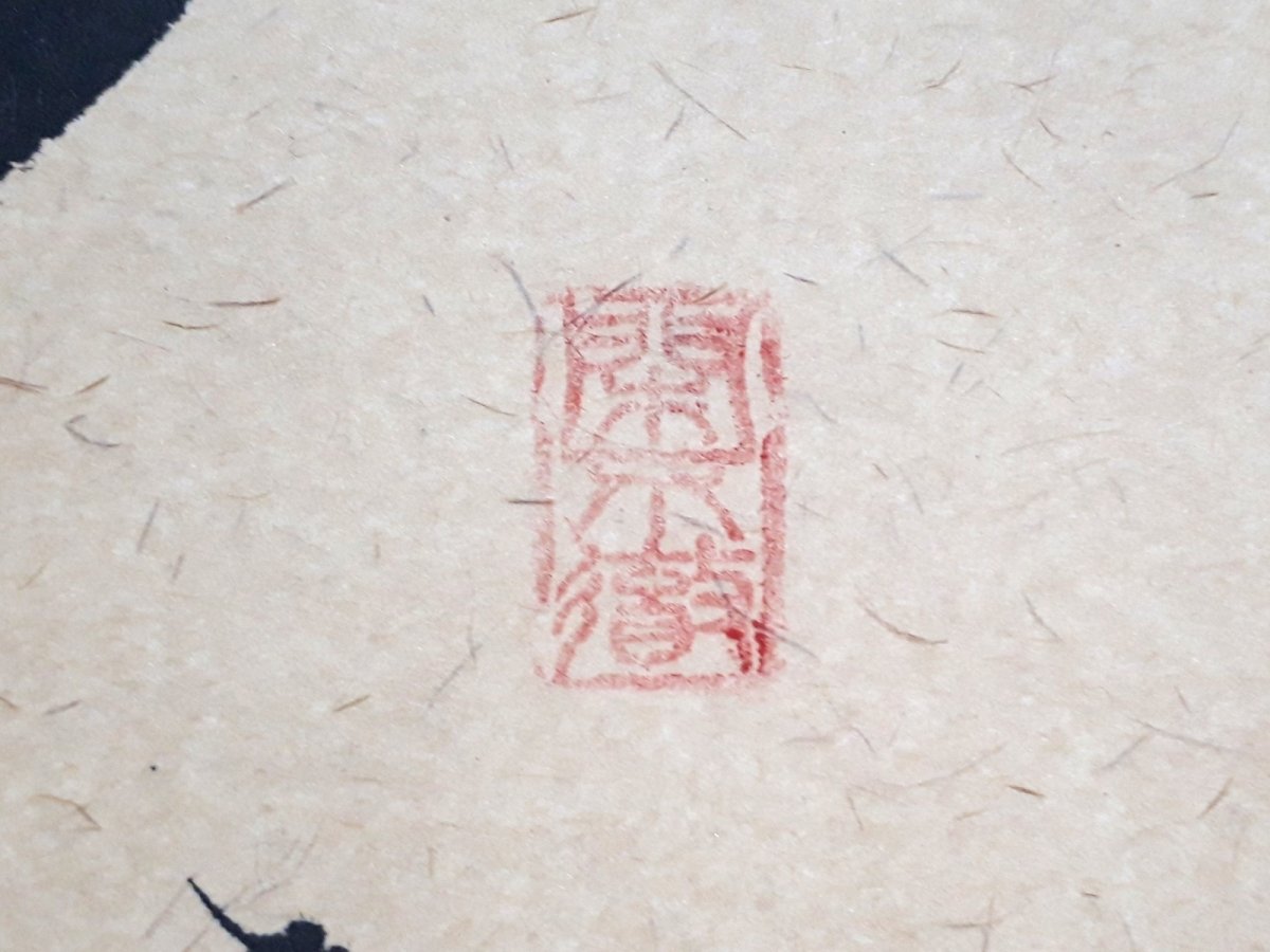 画像4:  掛軸No100【延年菊花酒】 (4)