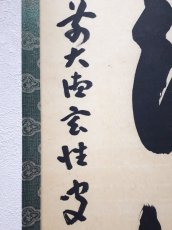 画像2:  掛軸No101【山色清浄身】 (2)