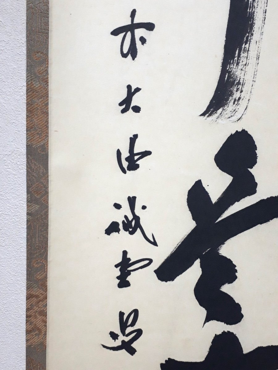 画像2:  掛軸No102【無事是貴人】 (2)