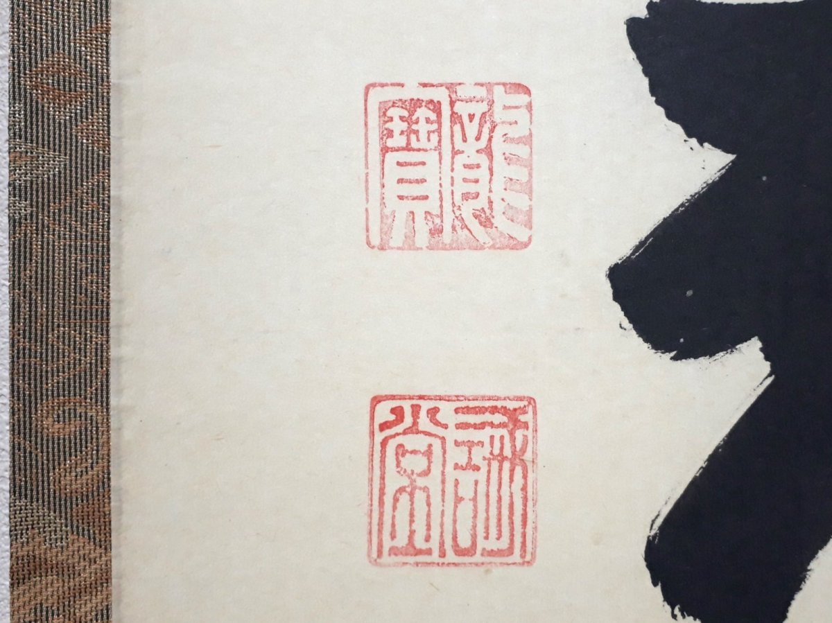 画像3:  掛軸No102【無事是貴人】 (3)