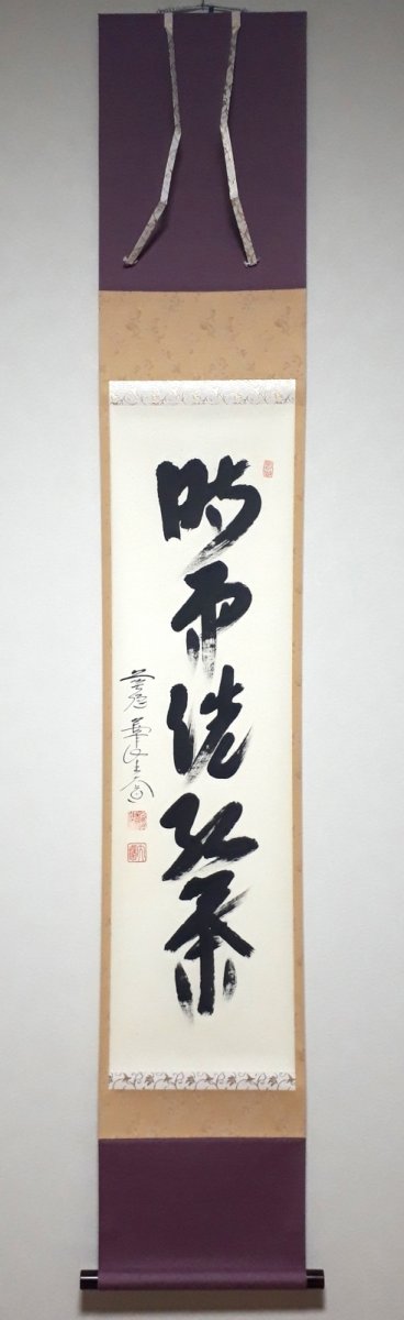 画像1:  掛軸No103【時雨洗紅葉】 (1)