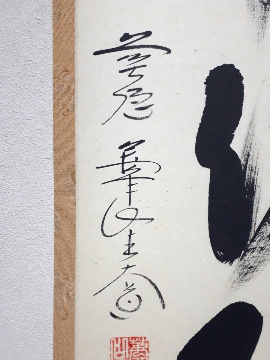 画像2:  掛軸No103【時雨洗紅葉】 (2)