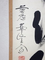 画像2:  掛軸No103【時雨洗紅葉】 (2)