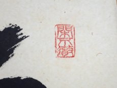 画像4:  掛軸No103【時雨洗紅葉】 (4)