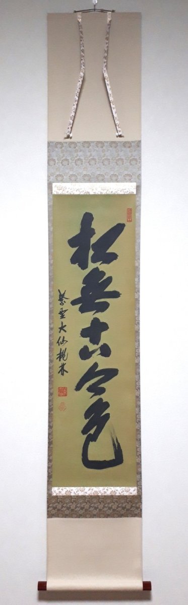 画像1:  掛軸No104【松無古今色】 (1)