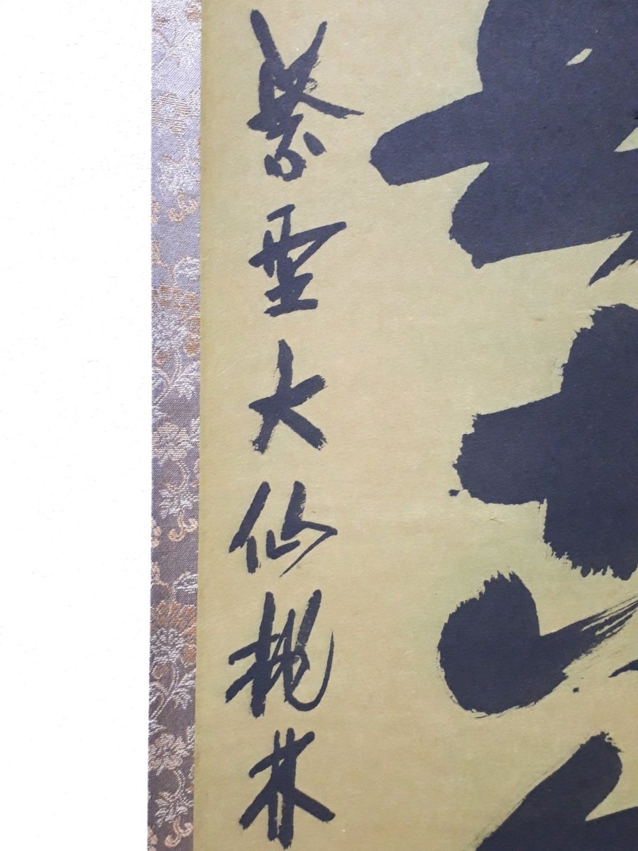 画像2:  掛軸No104【松無古今色】 (2)