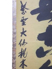 画像2:  掛軸No104【松無古今色】 (2)