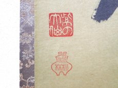 画像3:  掛軸No104【松無古今色】 (3)