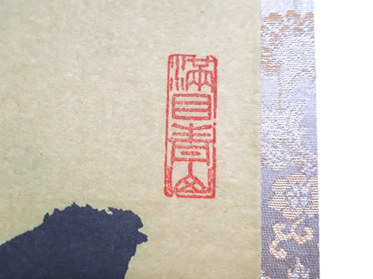 画像4:  掛軸No104【松無古今色】 (4)