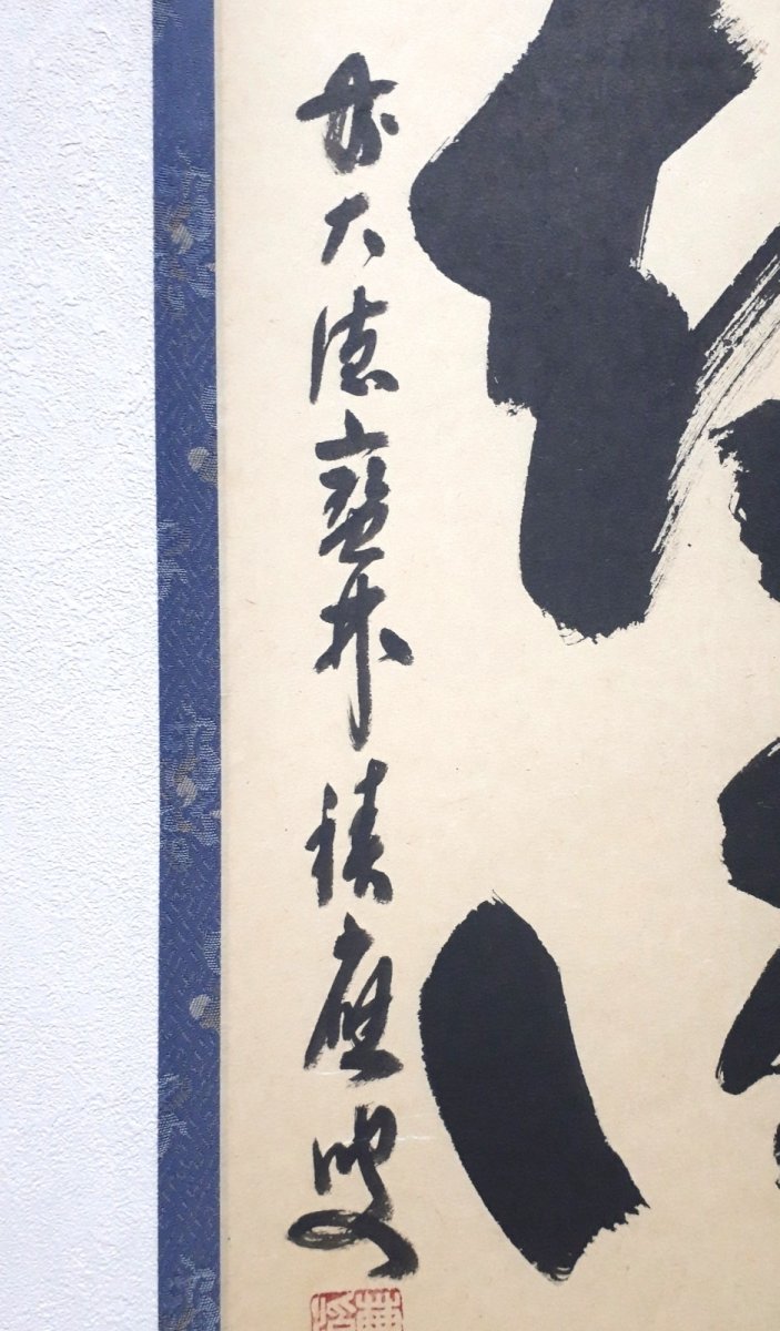 画像2:  掛軸No105【葉々起清風】 (2)