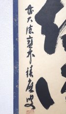 画像2:  掛軸No105【葉々起清風】 (2)