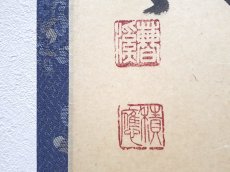 画像3:  掛軸No105【葉々起清風】 (3)