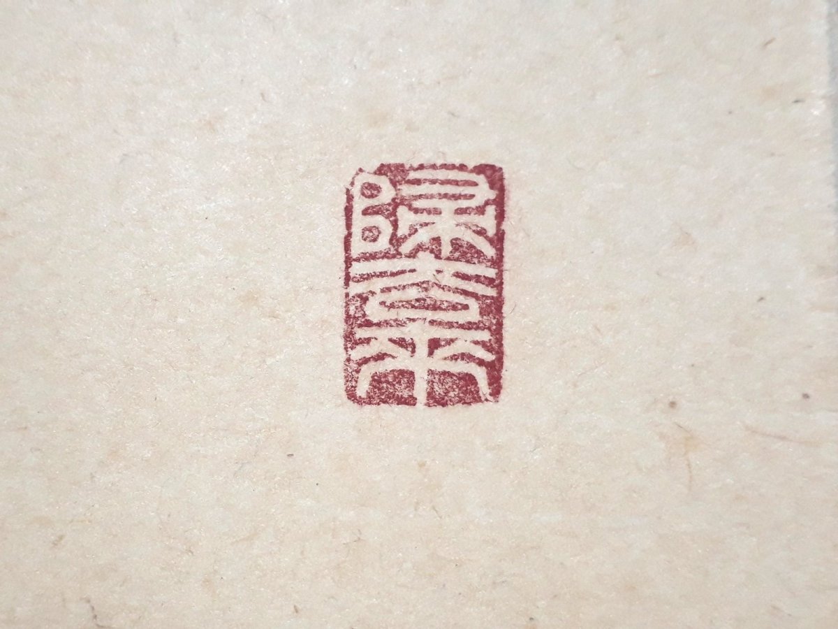 画像4:  掛軸No105【葉々起清風】 (4)