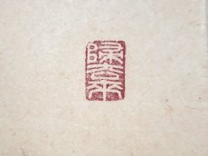 画像4:  掛軸No105【葉々起清風】 (4)