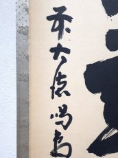 画像2:  掛軸No106【彩鳳舞丹霄】 (2)