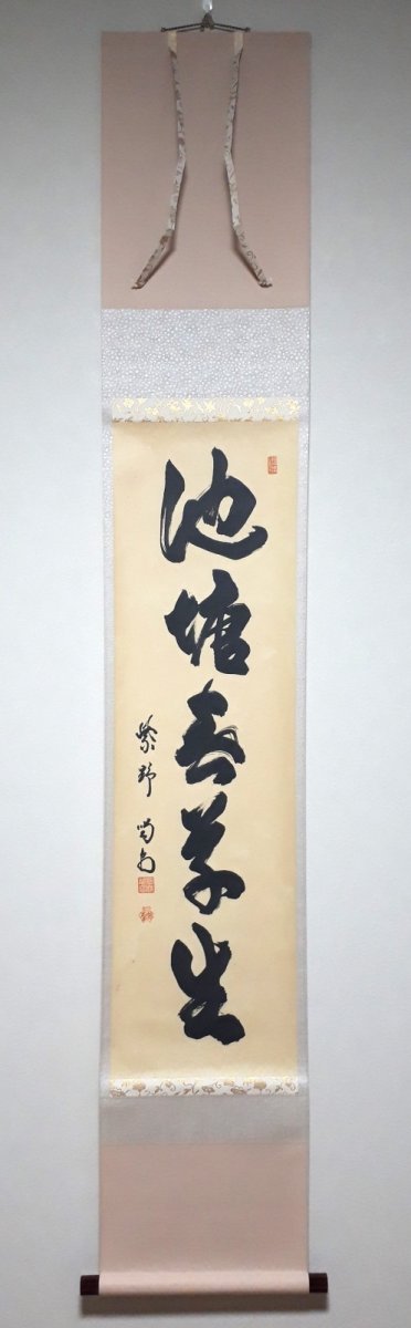 画像1:  掛軸No107【池塘春草生】 (1)