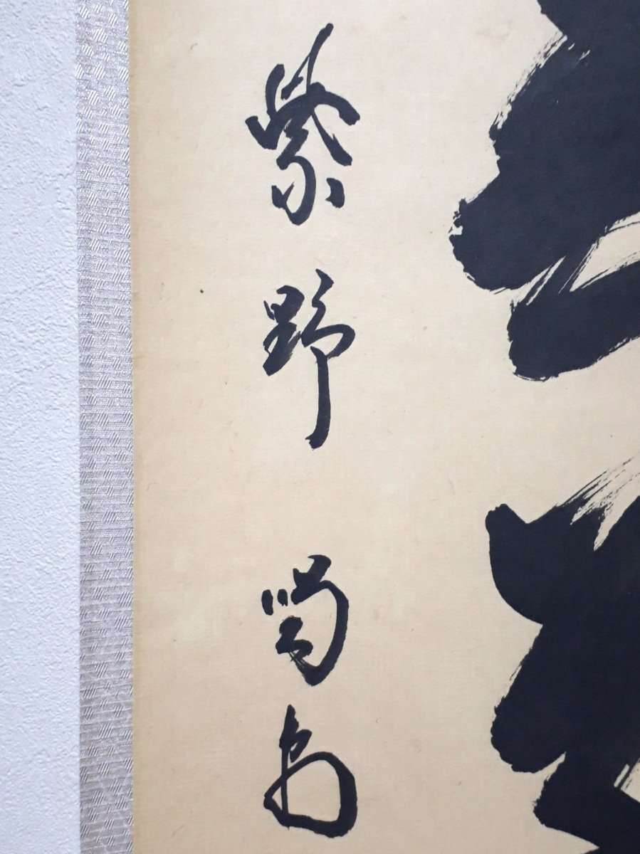 画像2:  掛軸No107【池塘春草生】 (2)