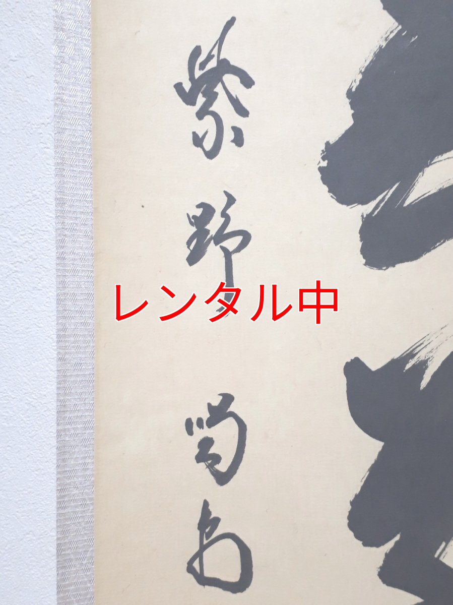 画像2: 掛軸No107【池塘春草生】 (2)