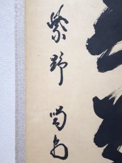 画像2:  掛軸No107【池塘春草生】 (2)