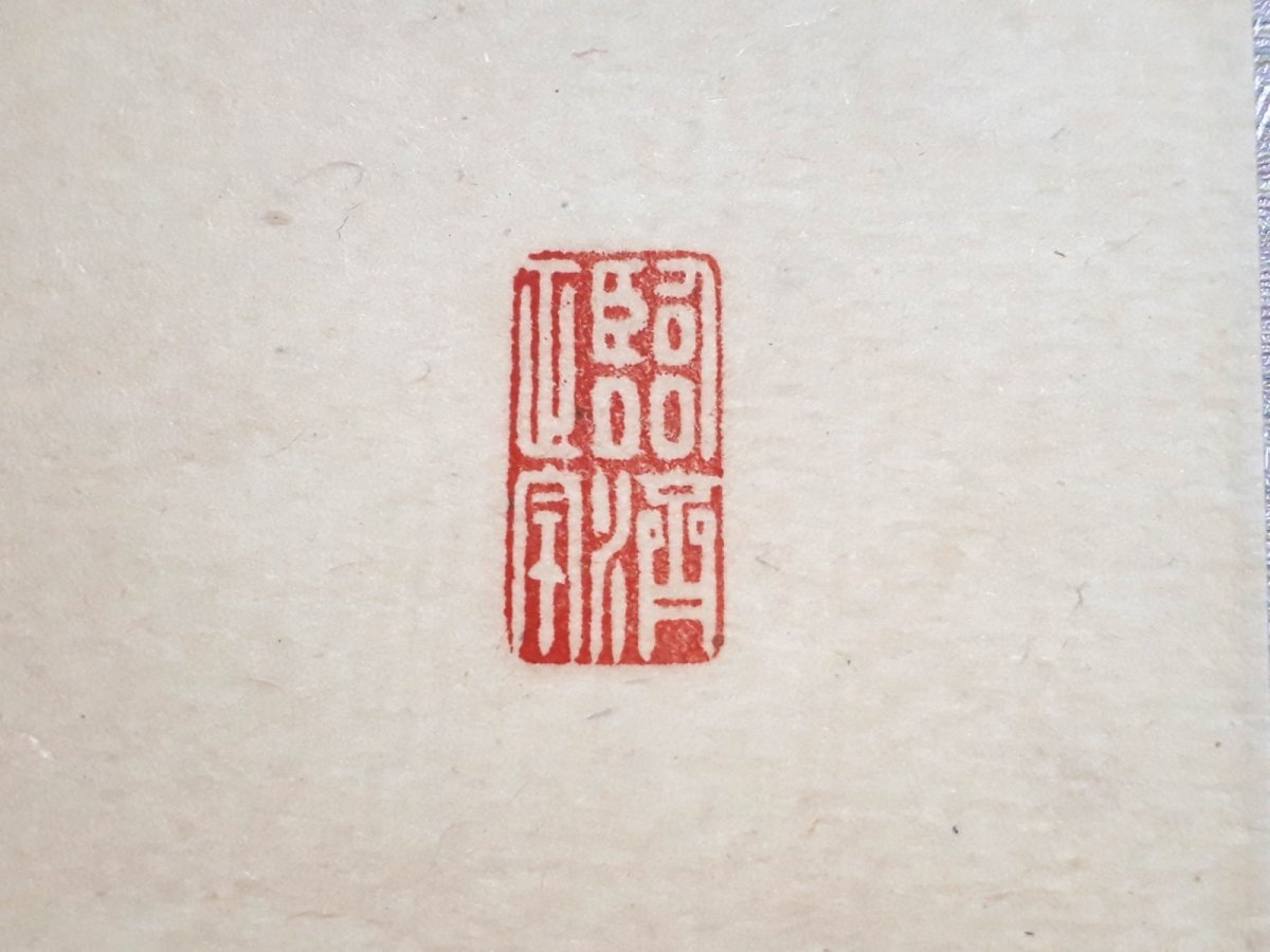 画像4:  掛軸No107【池塘春草生】 (4)