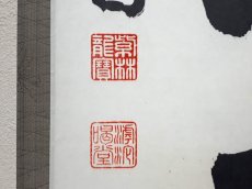 画像3:  掛軸No108【無心帰大道】 (3)