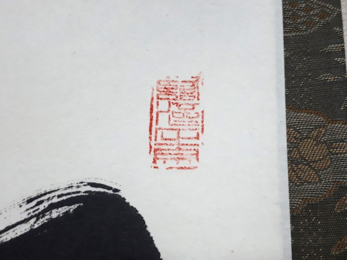 画像4:  掛軸No109【松無古今色】 (4)