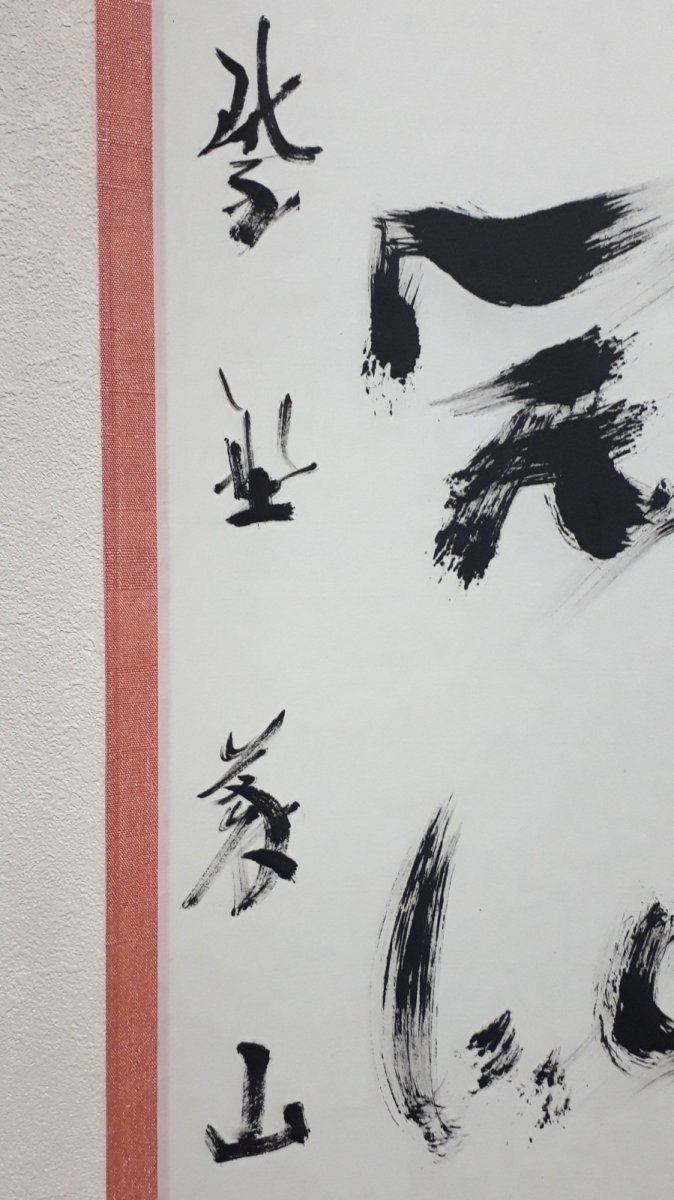 画像2:  掛軸No11【山花開似錦】 (2)