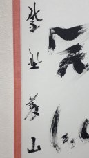 画像2:  掛軸No11【山花開似錦】 (2)