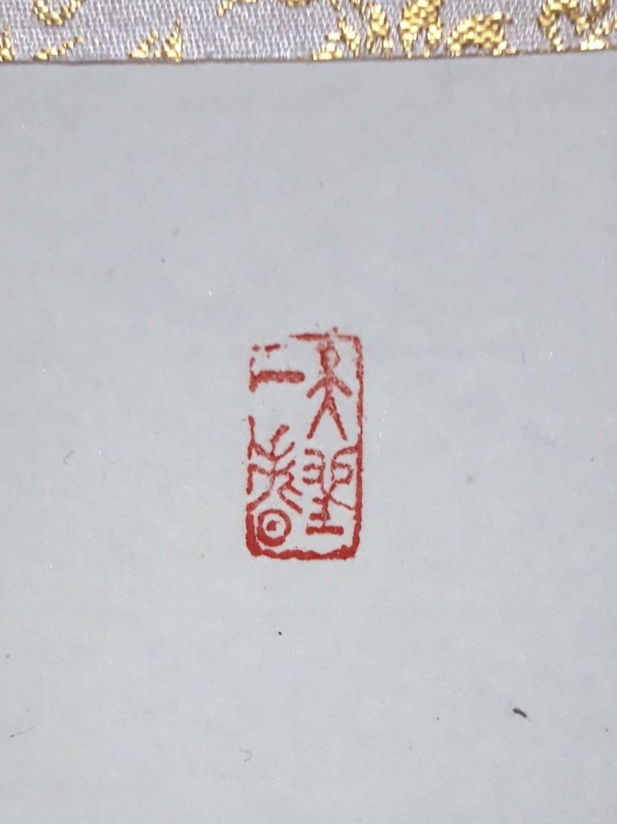 画像4:  掛軸No11【山花開似錦】 (4)