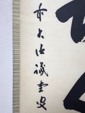 画像2:  掛軸No113【松無古今色】 (2)