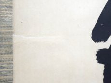 画像5:  掛軸No113【松無古今色】 (5)