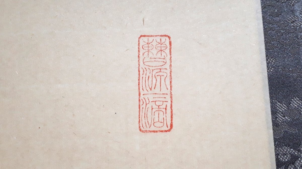 画像4:  掛軸No115【萬里一条鉄】 (4)