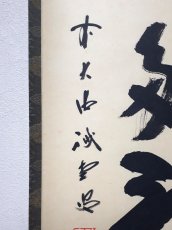 画像2:  掛軸No116【青松多寿色】 (2)