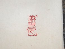 画像4:  掛軸No116【青松多寿色】 (4)