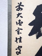 画像2:  掛軸No117【山亭秋色満】 (2)