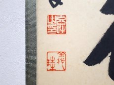 画像3:  掛軸No117【山亭秋色満】 (3)