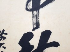 画像5:  掛軸No117【山亭秋色満】 (5)