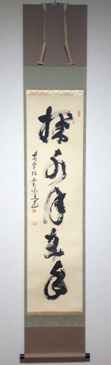 画像1: 掛軸No119【掬水月在手】 (1)