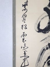 画像2: 掛軸No119【掬水月在手】 (2)