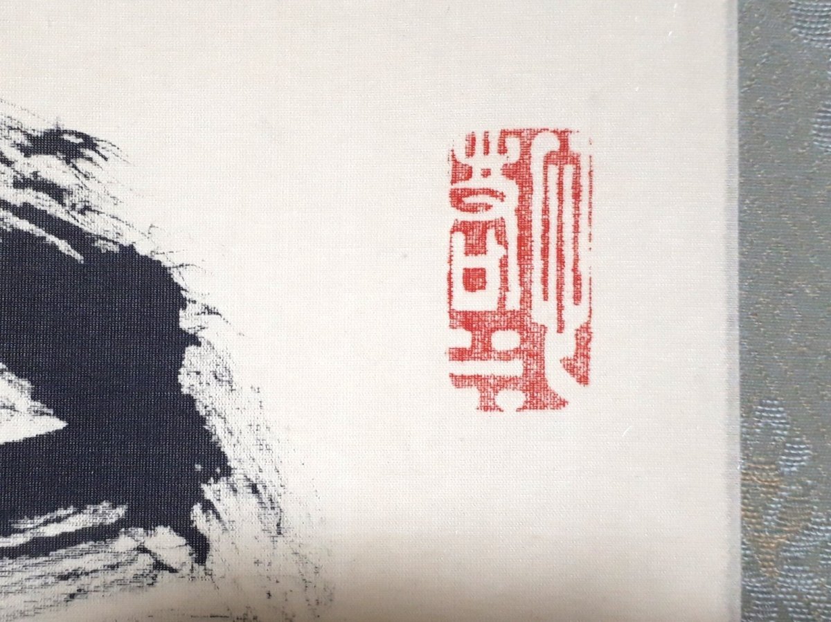 画像4: 掛軸No119【掬水月在手】 (4)