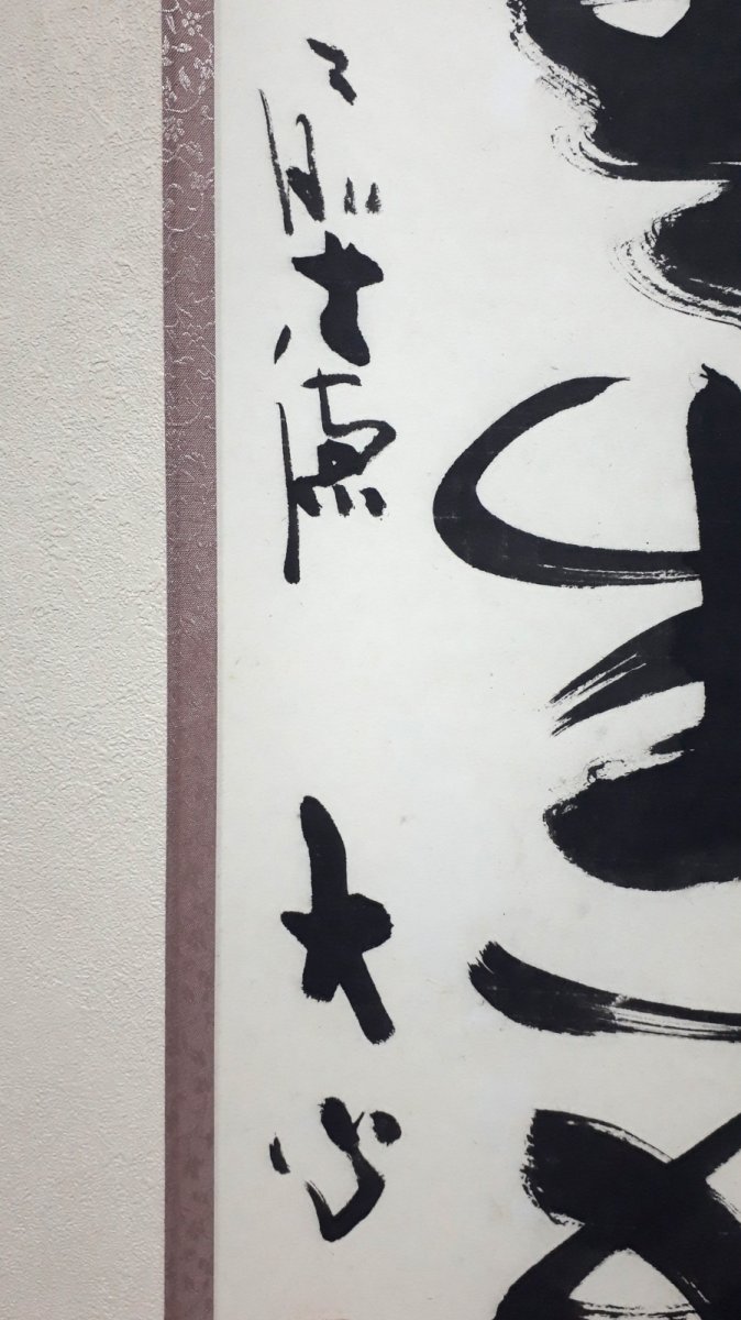 画像2:  掛軸No122【瑞雲生五彩】 (2)