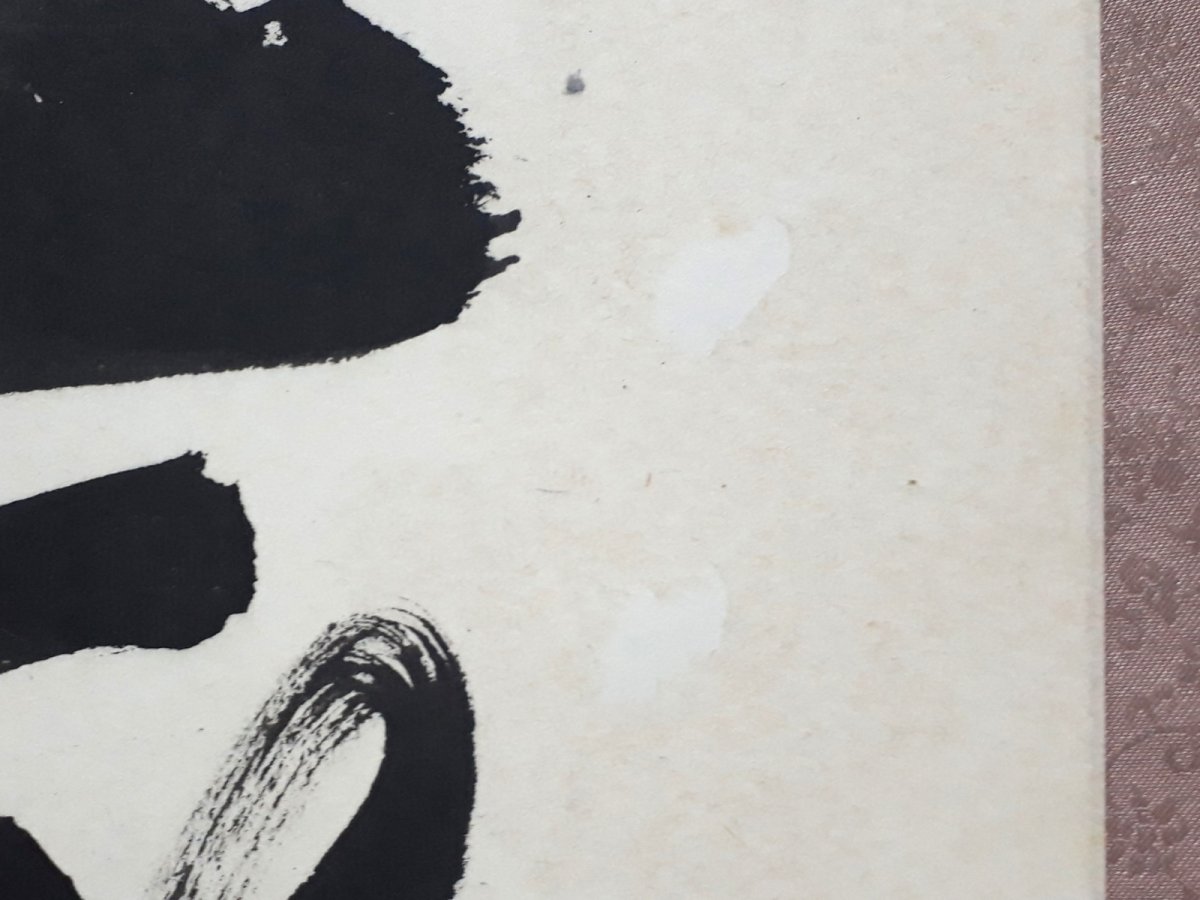 画像5:  掛軸No122【瑞雲生五彩】 (5)