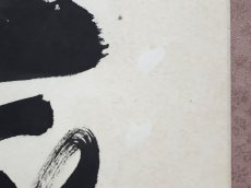 画像5:  掛軸No122【瑞雲生五彩】 (5)