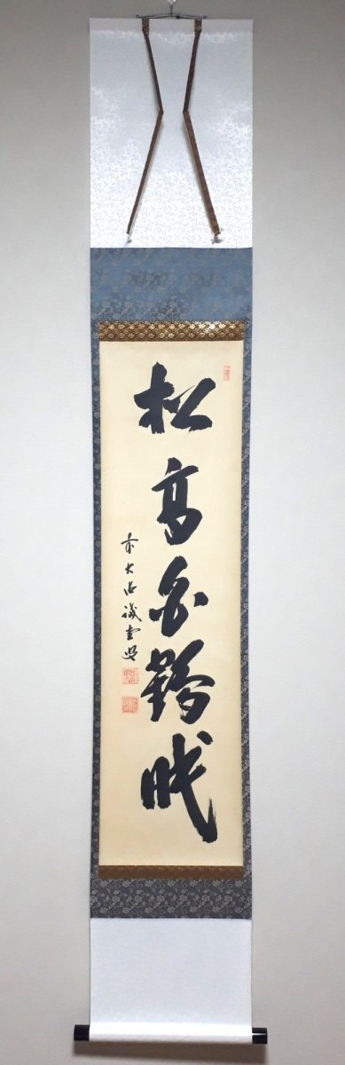 画像1:  掛軸No123【松高眠白鶴】 (1)