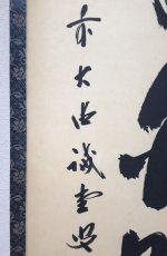 画像2:  掛軸No123【松高眠白鶴】 (2)